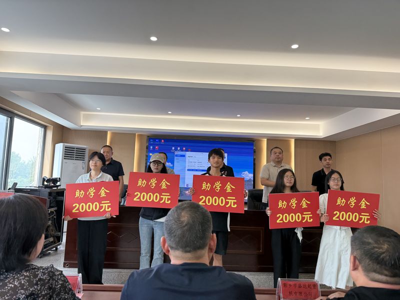 我公司連續(xù)十余年參與捐資助學(xué)活動，為莘莘學(xué)子提供助學(xué)金。